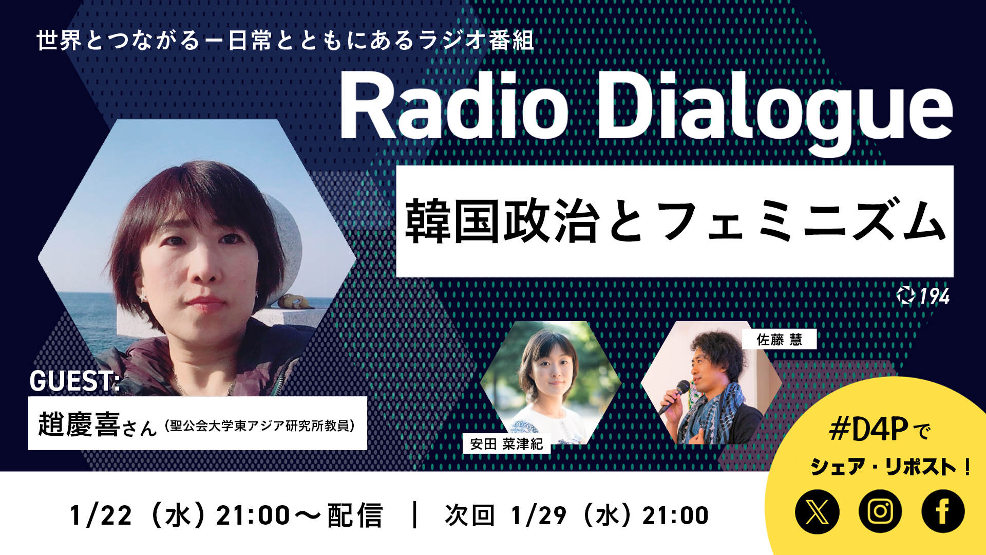 稀覯本　日韓外交史料　 9 韓国王露館播遷韓国永世中立化運動 Radio Dialogue ゲスト：趙慶喜さん「韓国政治とフェミニズム」（2025