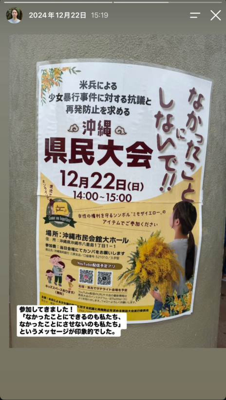 米兵による少女暴行事件に対する抗議と再発防止を求める沖縄県民大会のポスター画像。「しなかったことにしないで!!」の文字と、開催日時（12月22日）、場所（沖縄市民会館大ホール）などの詳細が書かれている。